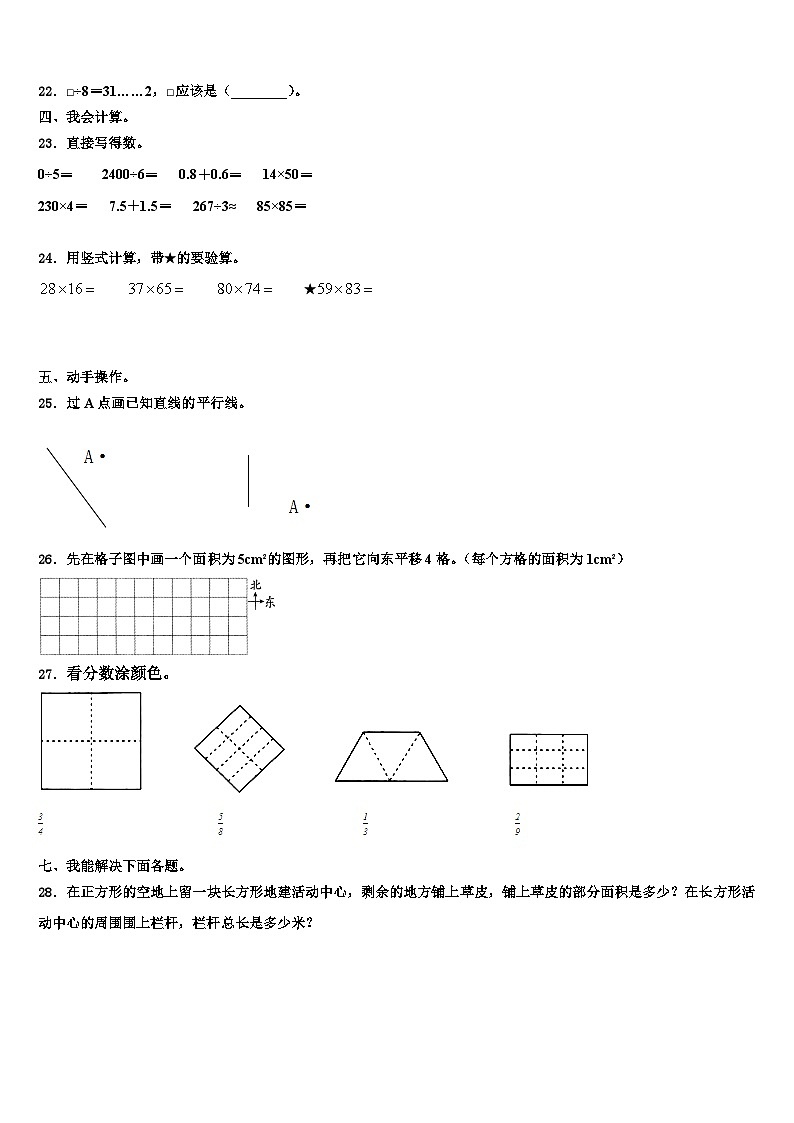 2022-2023学年广西河池市宜州区三年级数学第二学期期末质量跟踪监视模拟试题含解析03