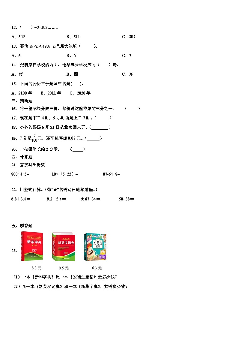 2022-2023学年广西贺州地区三下数学期末联考模拟试题含解析第2页