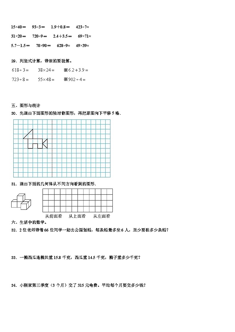 2022-2023学年广西南宁地区三年级数学第二学期期末质量跟踪监视模拟试题含解析第3页