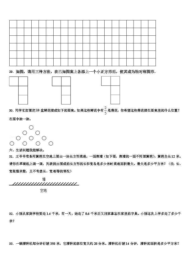2022-2023学年广西南宁市宾阳县数学三下期末学业质量监测模拟试题含解析第3页