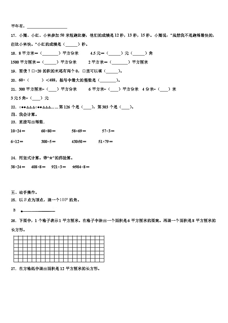 2022-2023学年广西南宁市横县三下数学期末预测试题含解析第2页