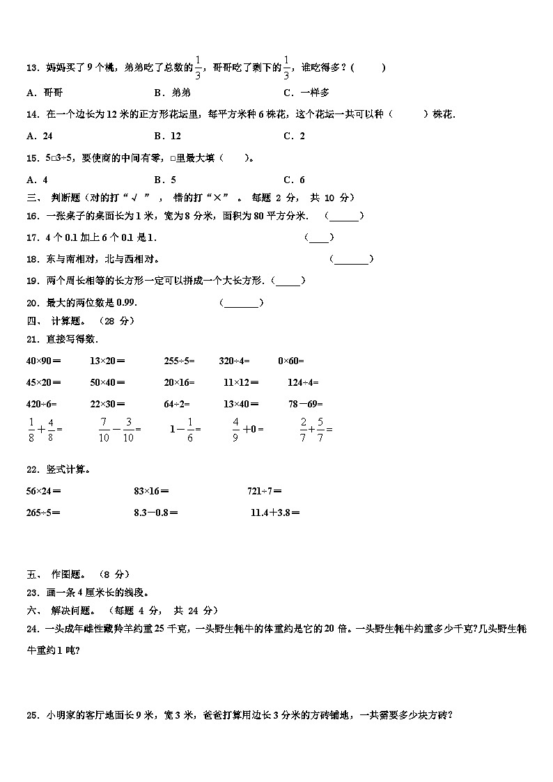 2022-2023学年广西三年级数学第二学期期末监测试题含解析第2页