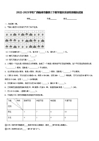 2022-2023学年广西梧州市藤县三下数学期末质量检测模拟试题含解析