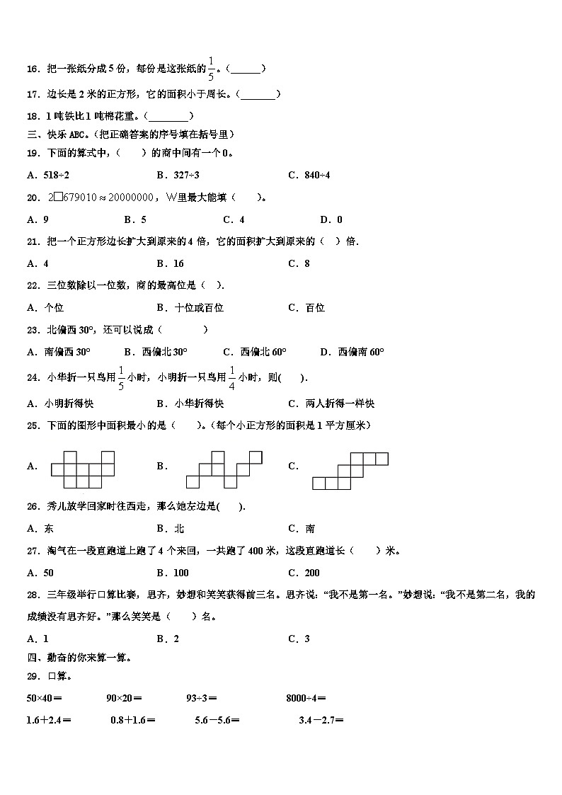 2022-2023学年广西玉林地区三下数学期末经典模拟试题含解析第2页