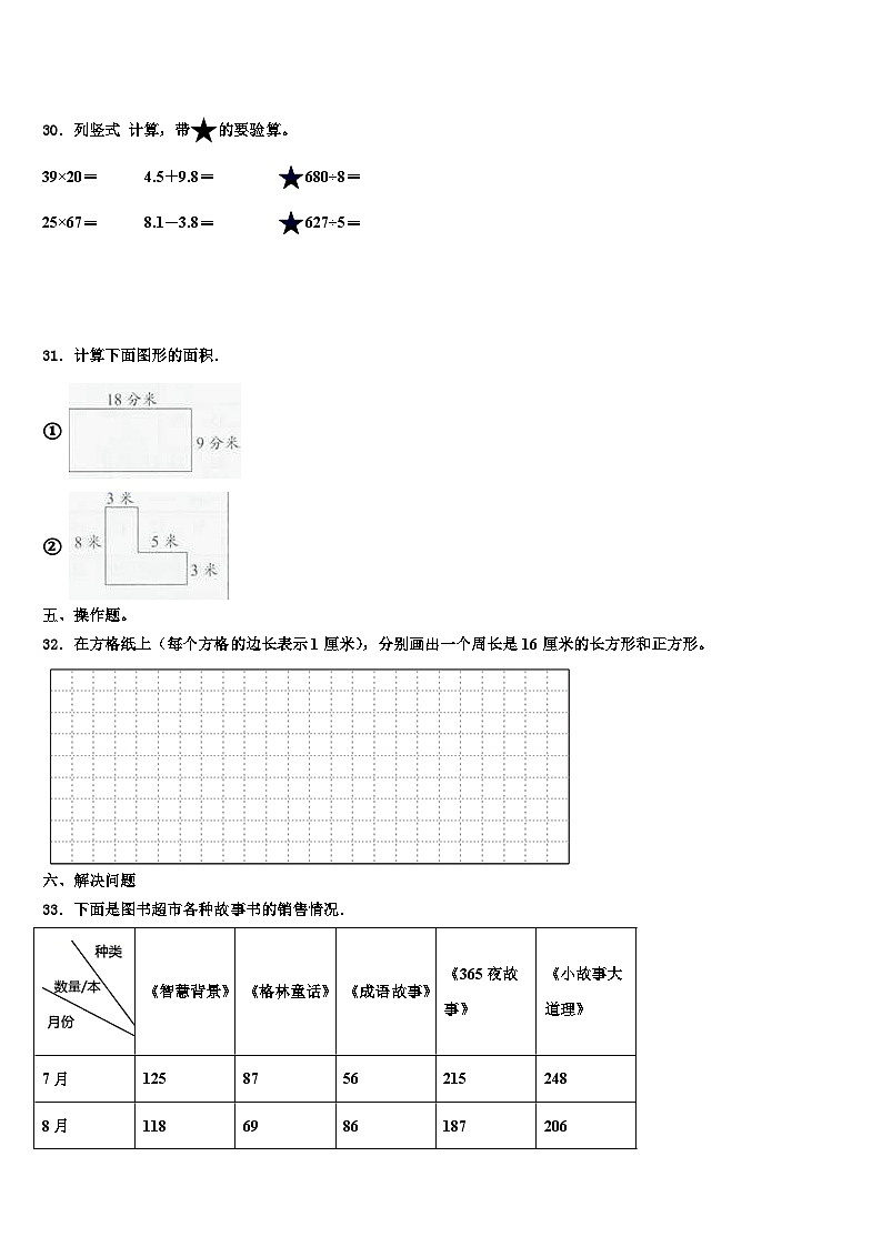 2022-2023学年广西玉林地区三下数学期末经典模拟试题含解析第3页
