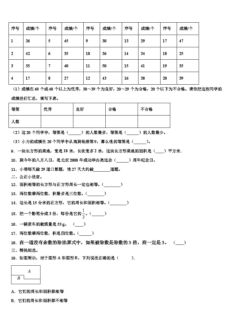 2022-2023学年广西玉林市三年级数学第二学期期末教学质量检测试题含解析第2页