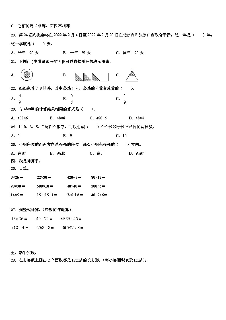 2022-2023学年广西玉林市三年级数学第二学期期末教学质量检测试题含解析第3页