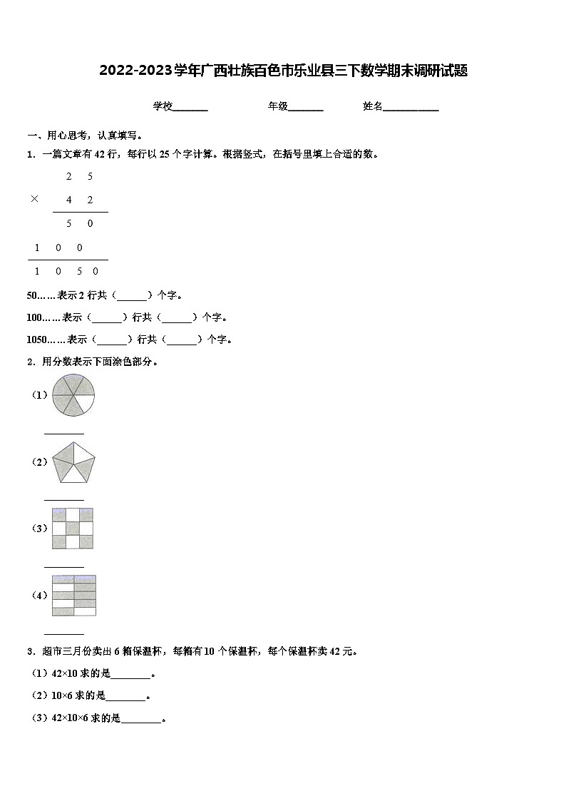 2022-2023学年广西壮族百色市乐业县三下数学期末调研试题含解析第1页