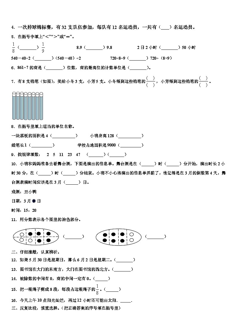 2022-2023学年广西壮族百色市乐业县三下数学期末调研试题含解析第2页