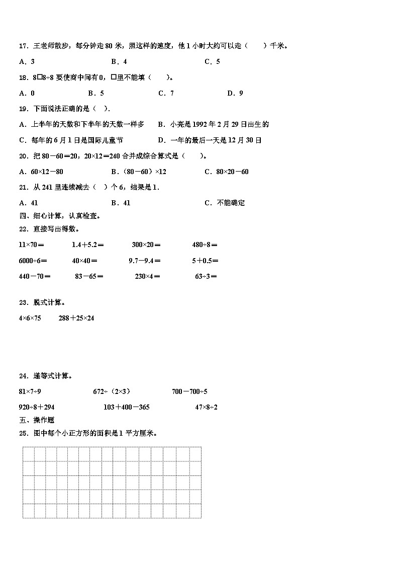 2022-2023学年广西壮族百色市乐业县三下数学期末调研试题含解析第3页