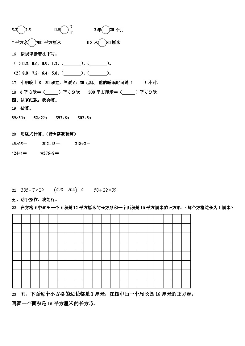 2022-2023学年广西壮族百色市凌云县三下数学期末质量跟踪监视试题含解析第2页