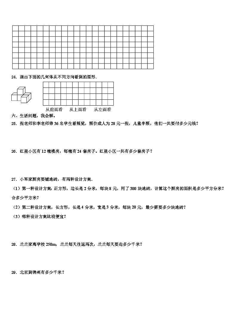 2022-2023学年广西壮族百色市凌云县三下数学期末质量跟踪监视试题含解析第3页