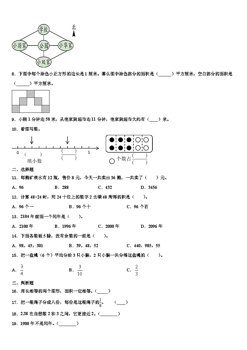 2022-2023学年广西壮族百色市隆林各族自治县三年级数学第二学期期末复习检测试题含解析第2页