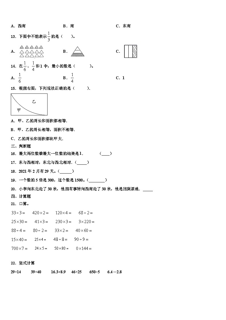 2022-2023学年广西壮族崇左市三年级数学第二学期期末质量检测试题含解析02