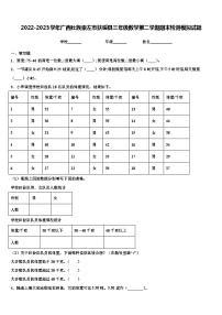 2022-2023学年广西壮族崇左市扶绥县三年级数学第二学期期末检测模拟试题含解析