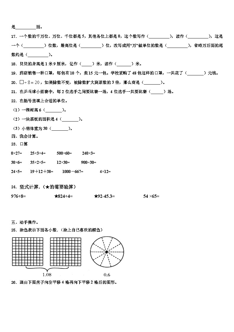 2022-2023学年广西壮族防城港市东兴市三年级数学第二学期期末教学质量检测模拟试题含解析03