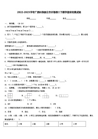 2022-2023学年广西壮族崇左市天等县三下数学期末经典试题含解析