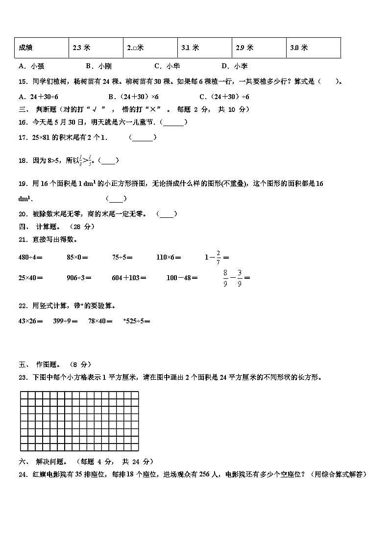 2022-2023学年广西壮族崇左市天等县三下数学期末经典试题含解析02