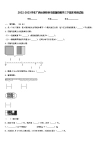 2022-2023学年广西壮族桂林市荔蒲县数学三下期末检测试题含解析