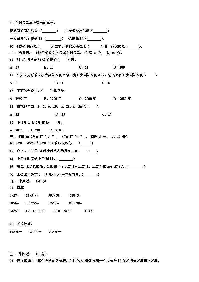 2022-2023学年广西壮族桂林市荔蒲县数学三下期末检测试题含解析02