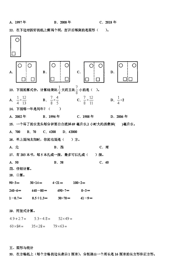 2022-2023学年广西壮族桂林市临桂县三下数学期末检测模拟试题含解析02