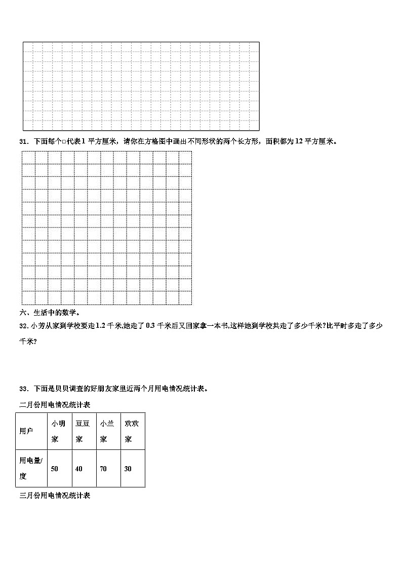 2022-2023学年广西壮族桂林市临桂县三下数学期末检测模拟试题含解析03