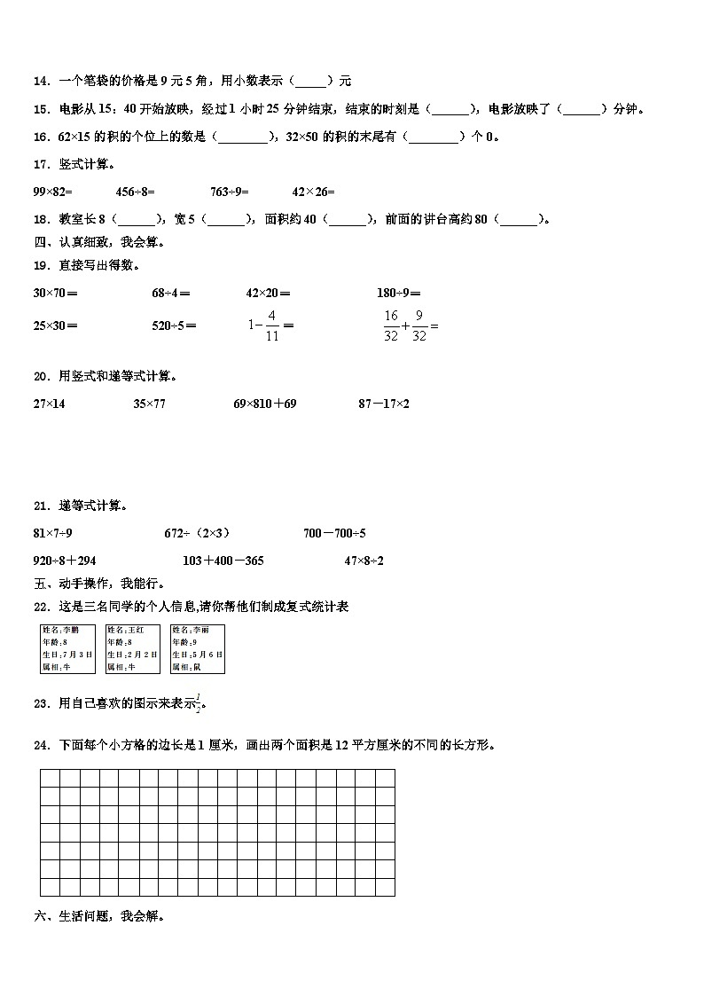 2022-2023学年广西壮族桂林市龙胜各族自治县三年级数学第二学期期末达标检测模拟试题含解析第2页