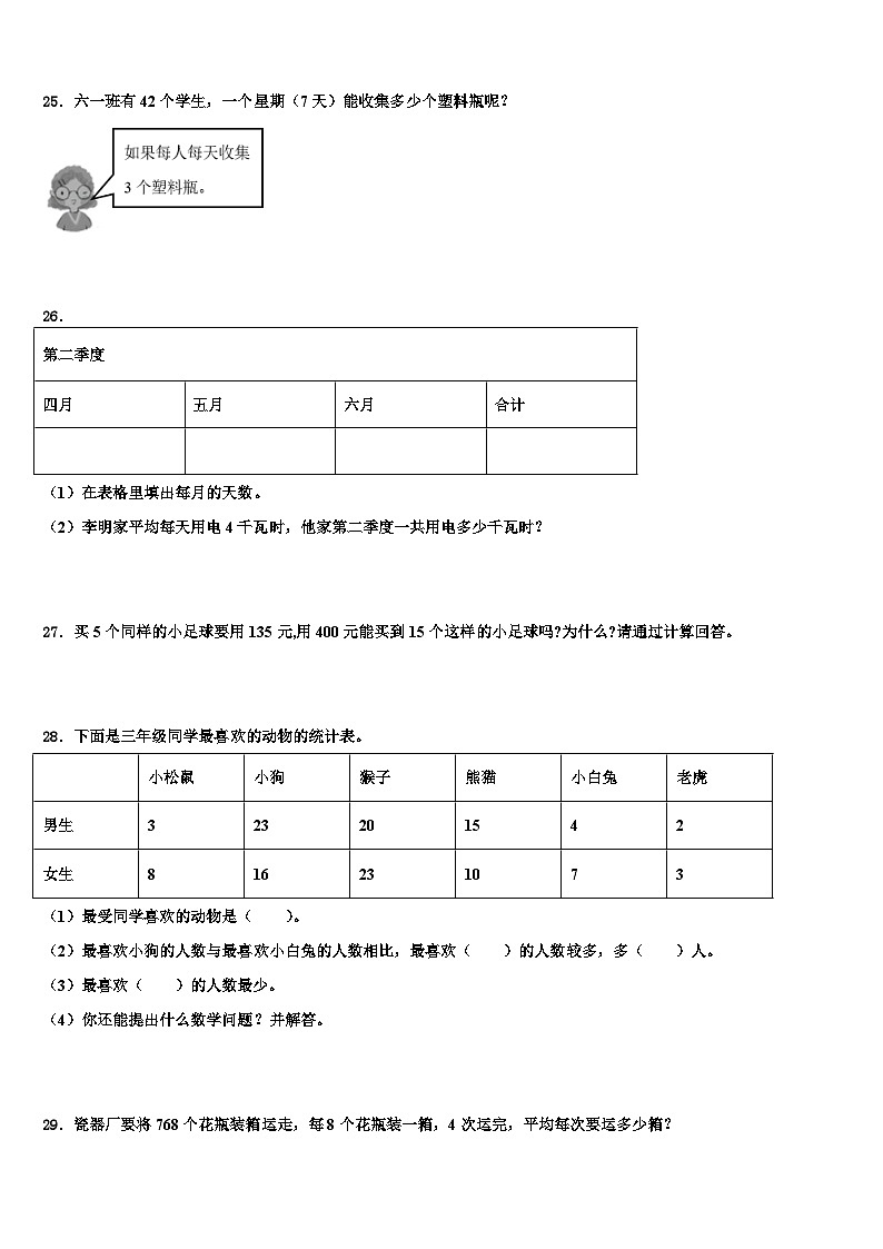2022-2023学年广西壮族桂林市龙胜各族自治县三年级数学第二学期期末达标检测模拟试题含解析第3页