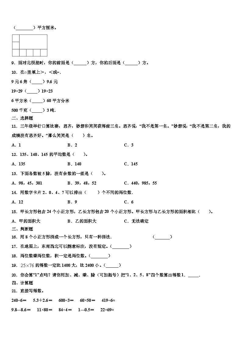 2022-2023学年广西壮族桂林市秀峰区数学三下期末质量检测模拟试题含解析02