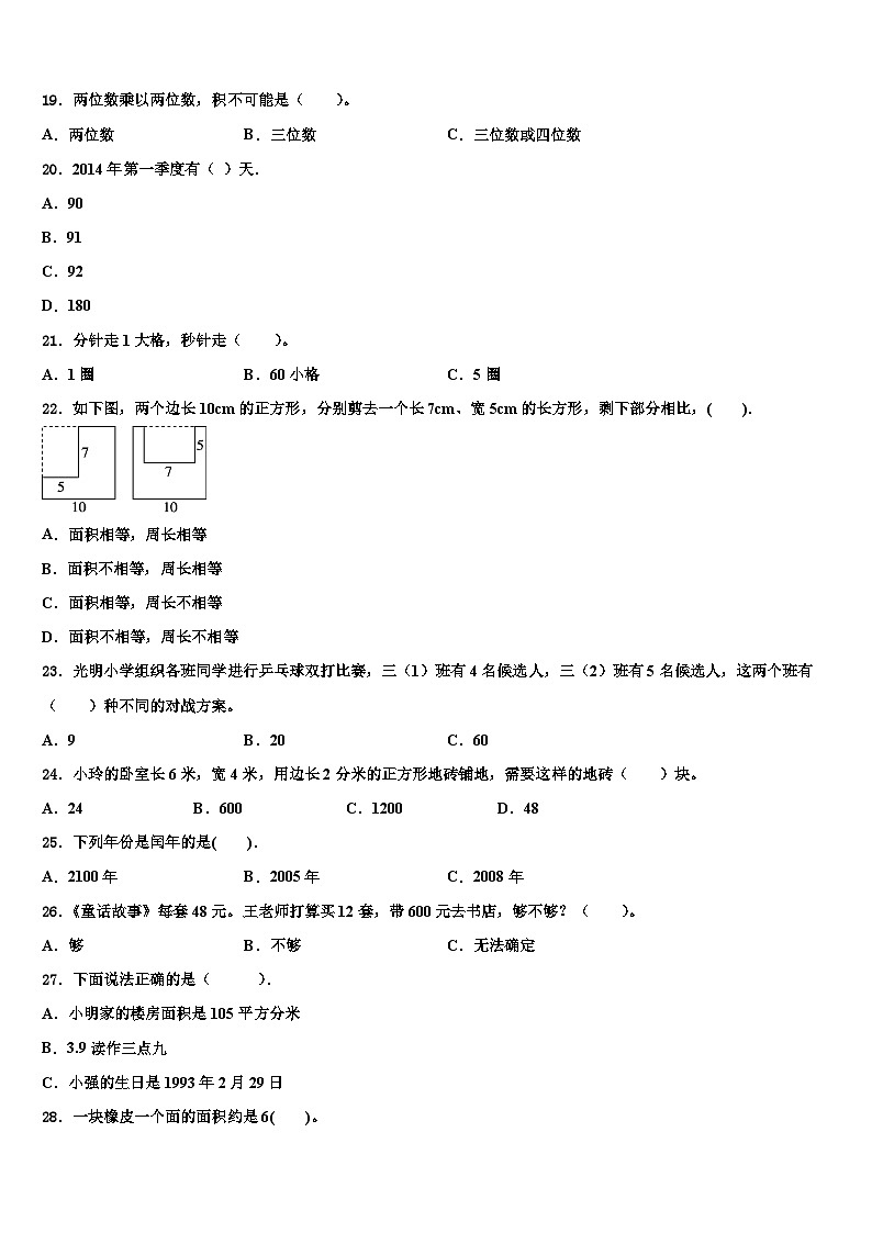 2022-2023学年广西壮族桂林市资源县三下数学期末质量检测试题含解析02