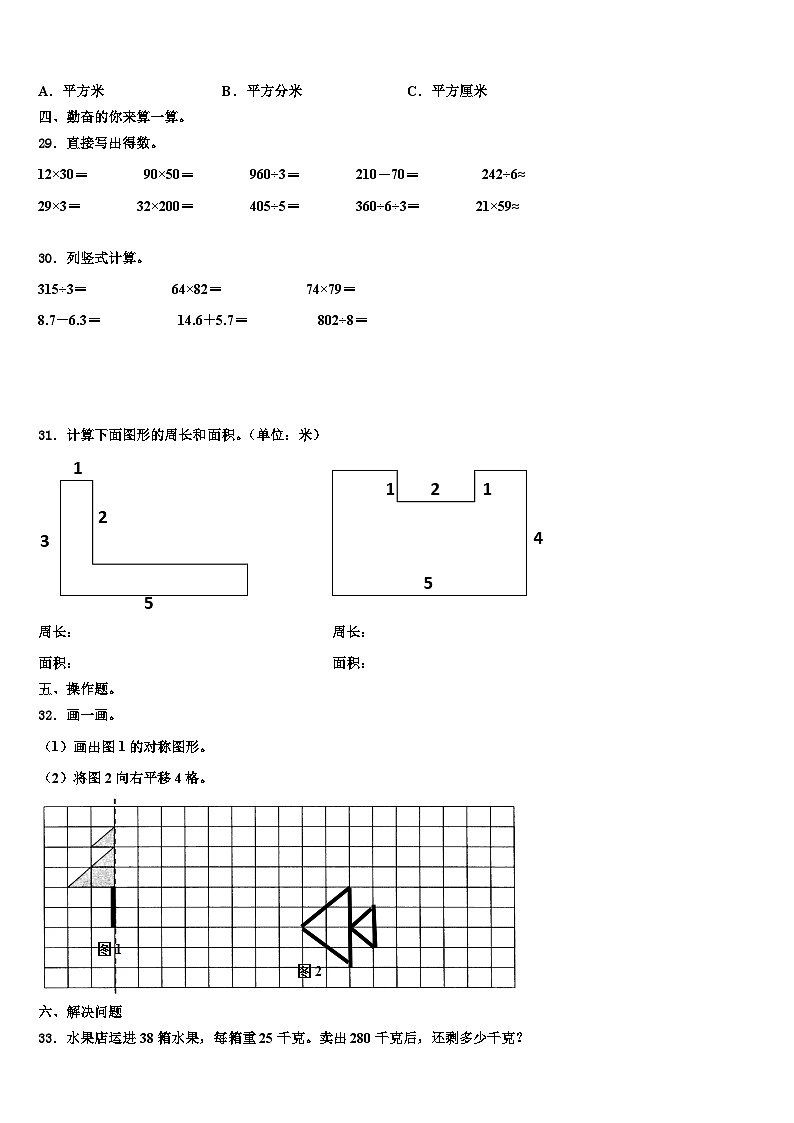 2022-2023学年广西壮族桂林市资源县三下数学期末质量检测试题含解析03