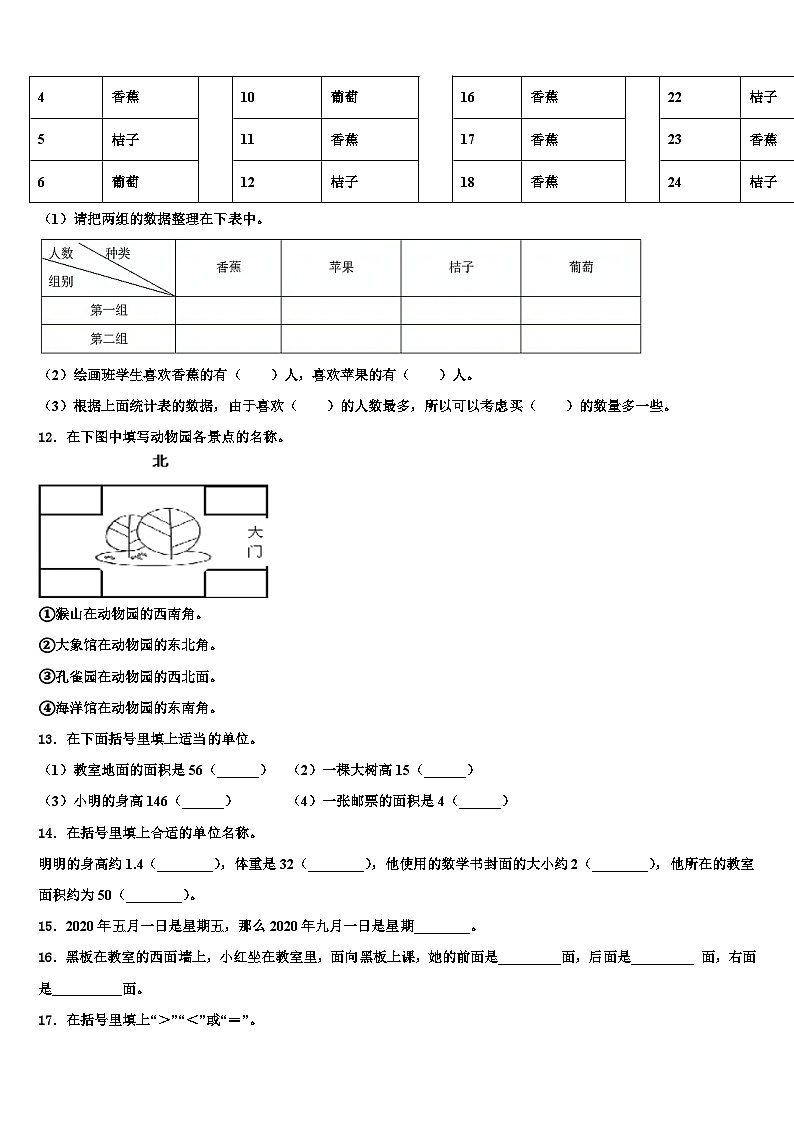 2022-2023学年广西壮族河池市南丹县数学三下期末考试模拟试题含解析第2页