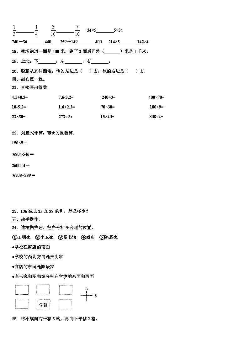 2022-2023学年广西壮族河池市南丹县数学三下期末考试模拟试题含解析第3页
