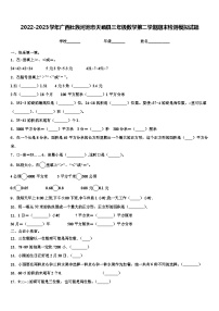 2022-2023学年广西壮族河池市天峨县三年级数学第二学期期末检测模拟试题含解析