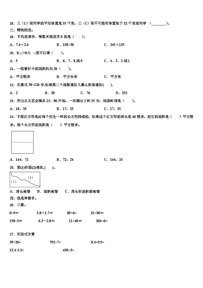 2022-2023学年广西壮族河池市天峨县三年级数学第二学期期末检测模拟试题含解析第2页