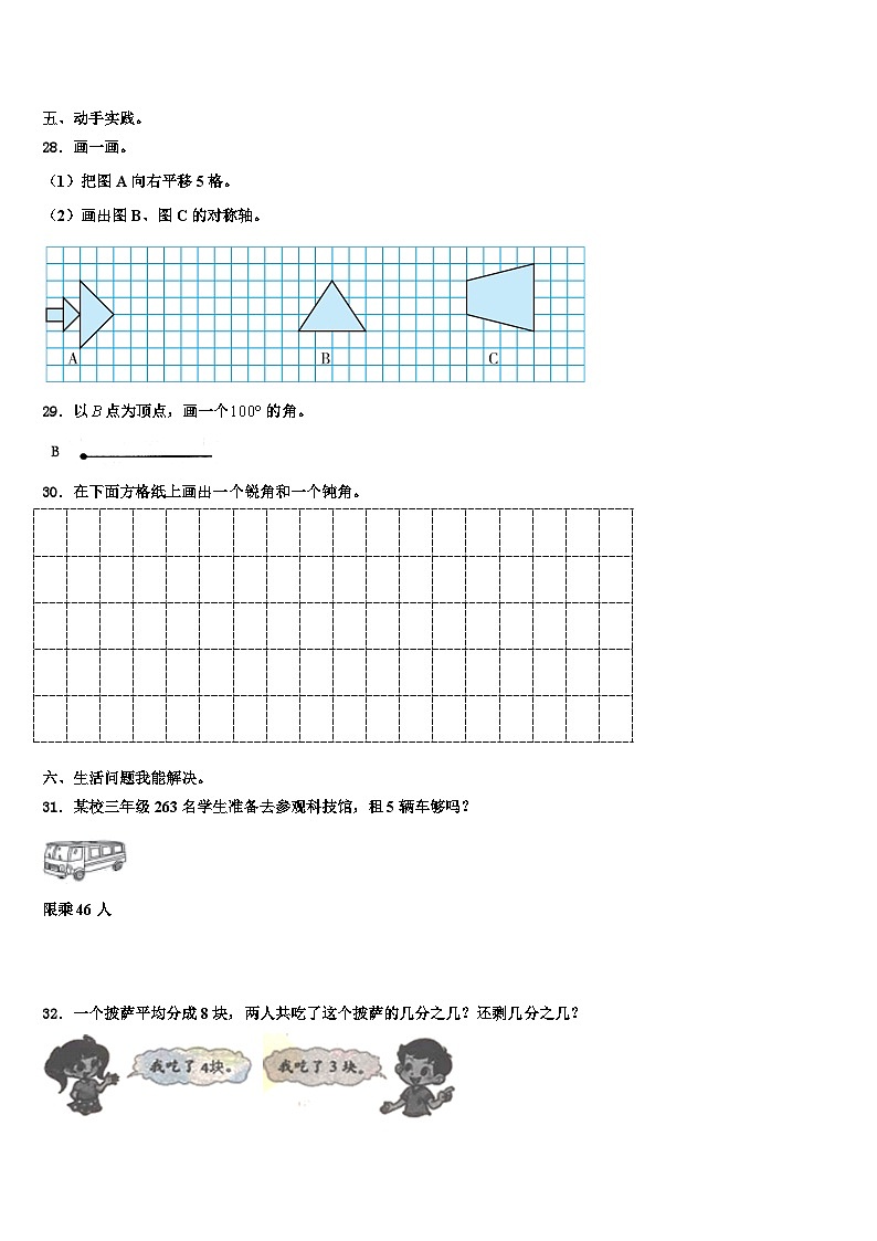 2022-2023学年广西壮族河池市天峨县三年级数学第二学期期末检测模拟试题含解析第3页