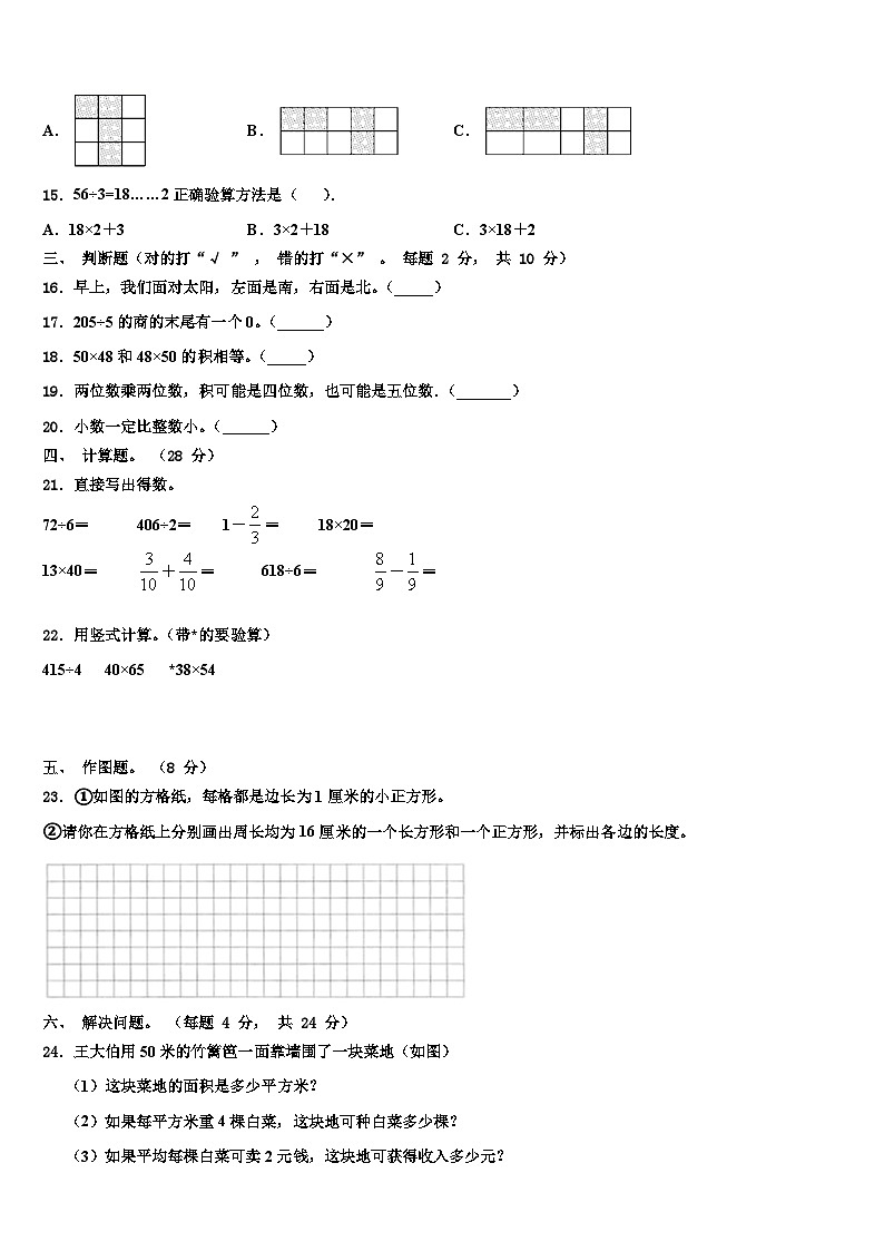 2022-2023学年广西壮族贺州市昭平县数学三下期末学业质量监测试题含解析第2页