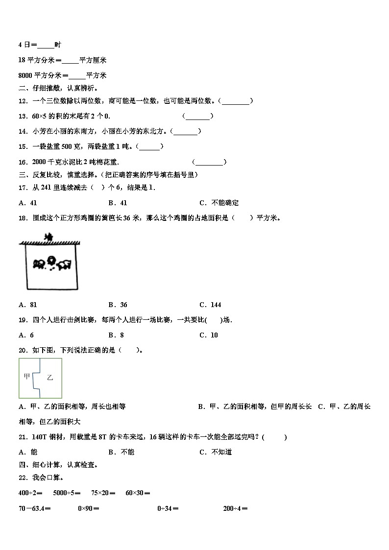 2022-2023学年广西壮族来宾市三下数学期末教学质量检测模拟试题含解析02