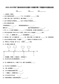 2022-2023学年广西壮族来宾市忻城县三年级数学第二学期期末考试模拟试题含解析