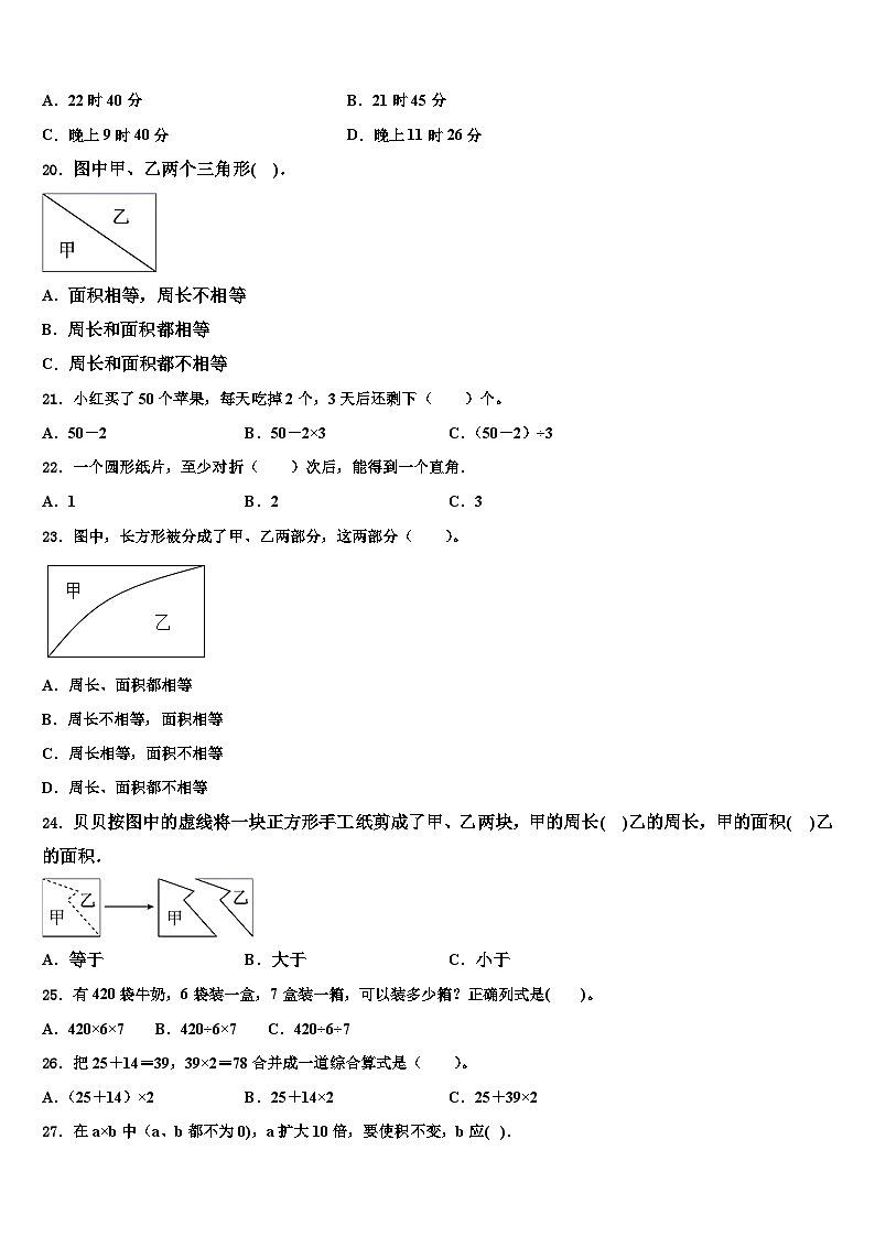 2022-2023学年广西壮族柳州市柳江县三下数学期末考试模拟试题含解析02