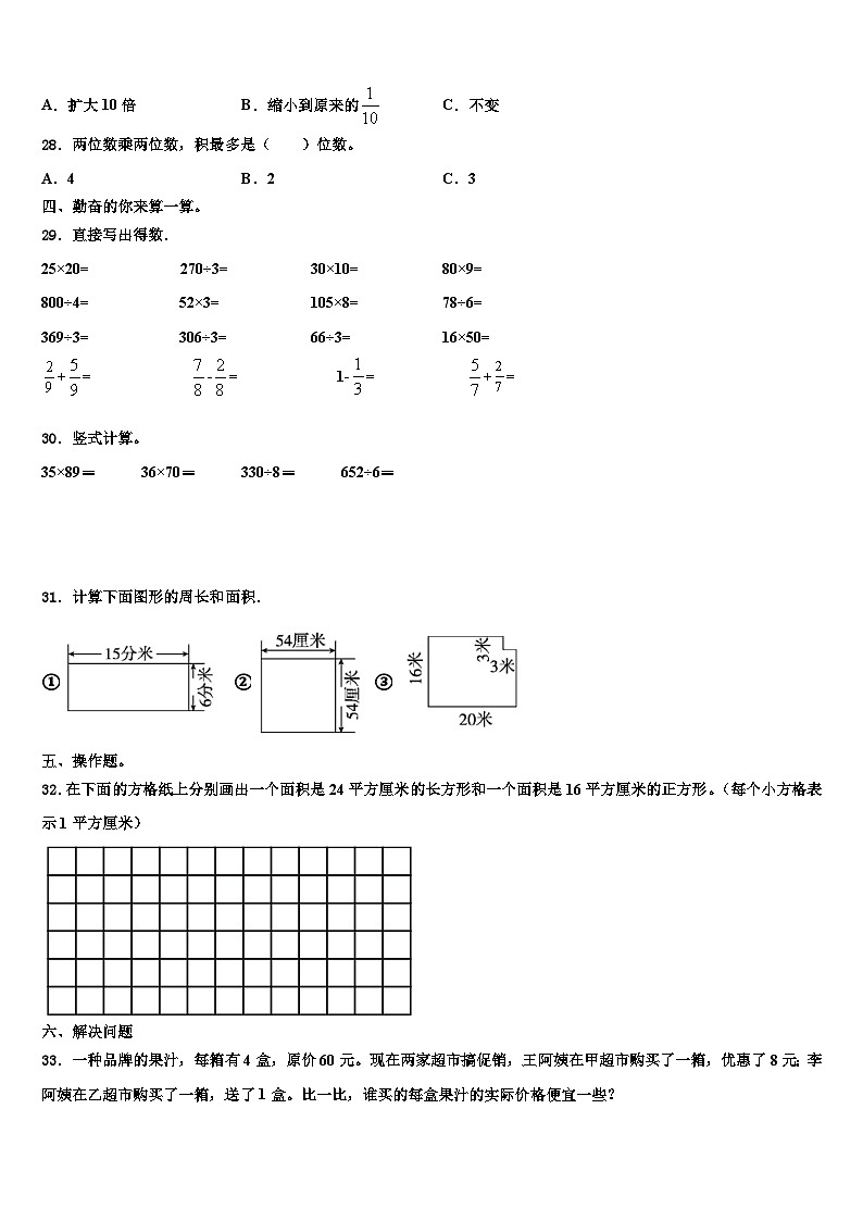 2022-2023学年广西壮族柳州市柳江县三下数学期末考试模拟试题含解析03