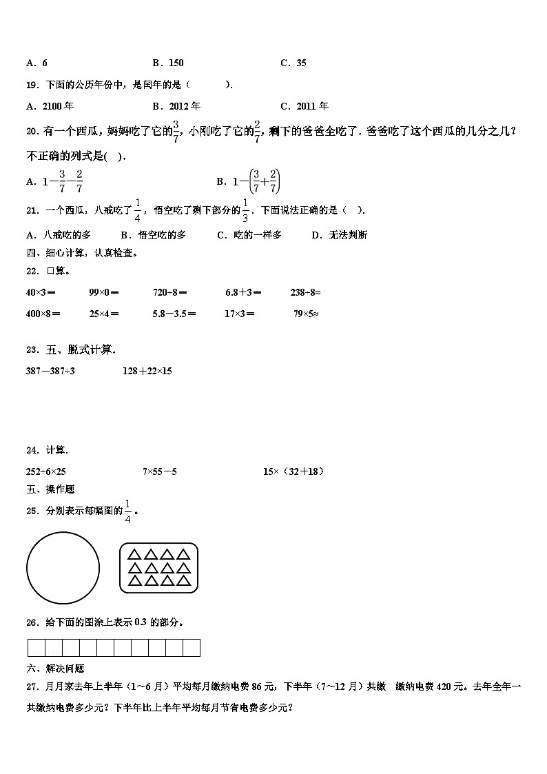 2022-2023学年广西壮族柳州市融水苗族自治县三下数学期末质量跟踪监视模拟试题含解析02