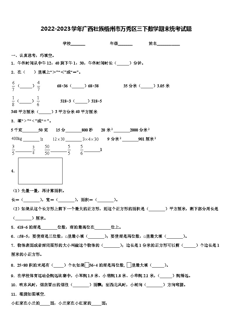 2022-2023学年广西壮族梧州市万秀区三下数学期末统考试题含解析01
