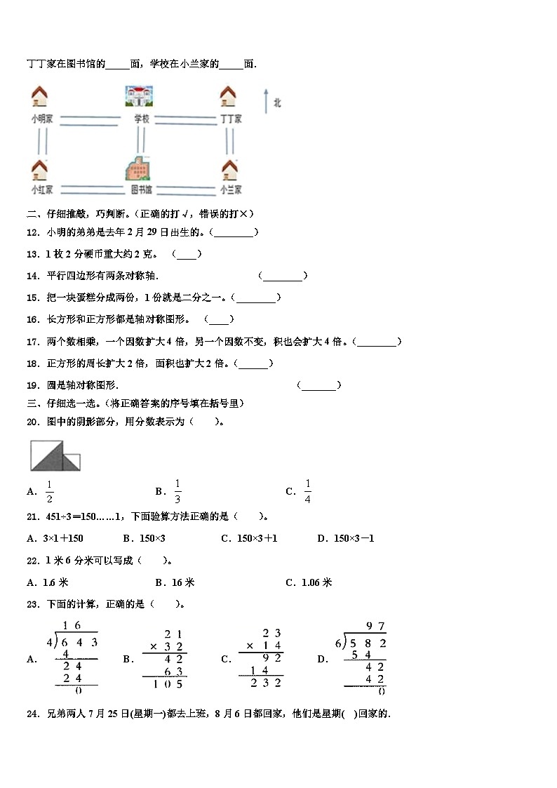 2022-2023学年广西壮族梧州市万秀区三下数学期末统考试题含解析02
