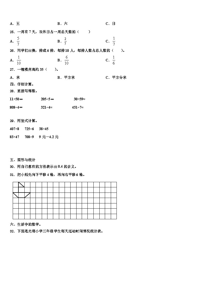 2022-2023学年广西壮族梧州市万秀区三下数学期末统考试题含解析03