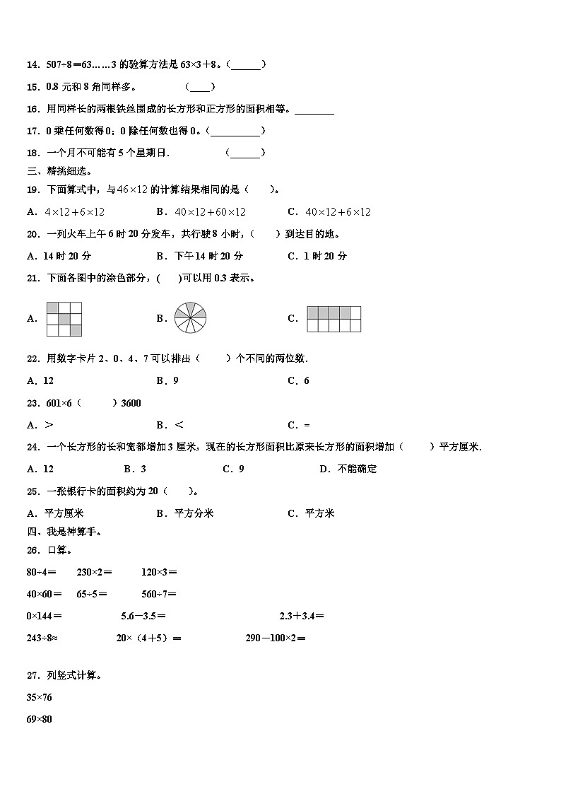 2022-2023学年广元市三下数学期末综合测试试题含解析第2页