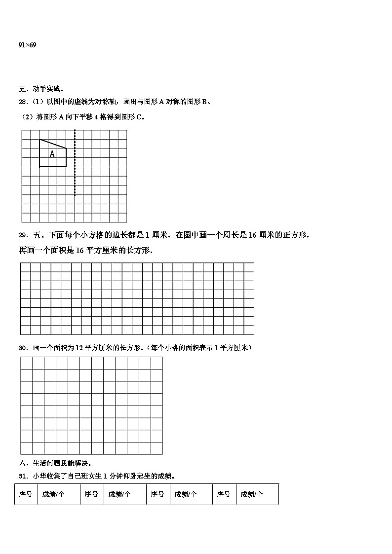 2022-2023学年广元市三下数学期末综合测试试题含解析第3页