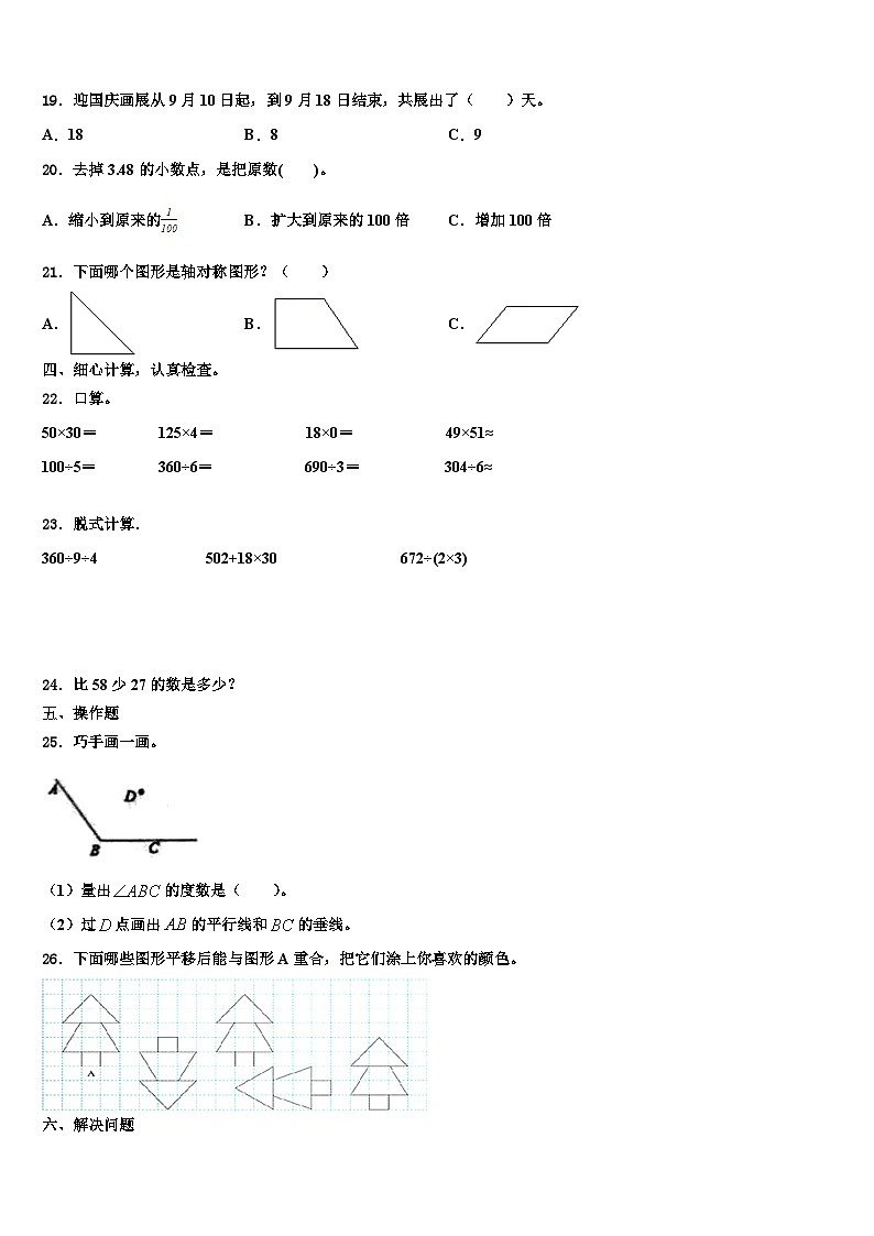 2022-2023学年广元市旺苍县数学三下期末统考试题含解析第2页