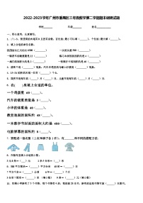 2022-2023学年广州市番禺区三年级数学第二学期期末调研试题含解析