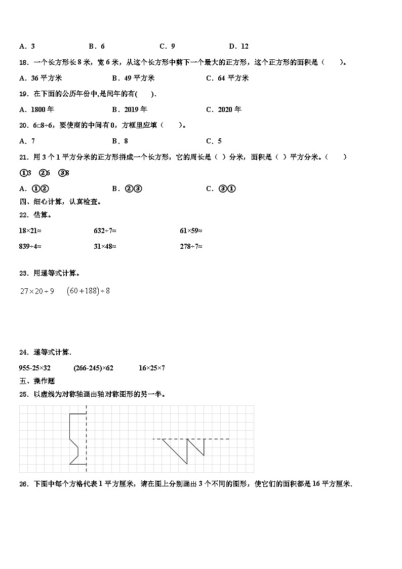 2022-2023学年广州市明珠教育集团三下数学期末复习检测试题含解析02